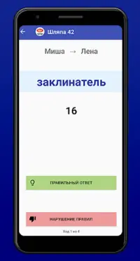 Шляпа 42 Screen Shot 3