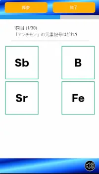 元素記号クイズ Screen Shot 2