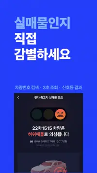 첫차 - 중고차 구매, 내차팔기 필수앱 Screen Shot 4