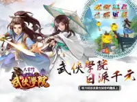 大掌門之武俠學院 Screen Shot 11