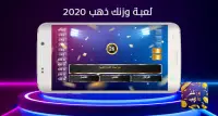 وزنك ذهب 2020 Screen Shot 4