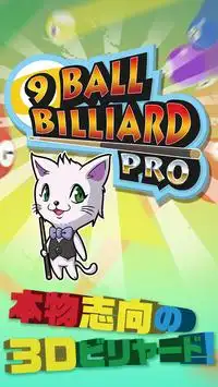 9 Ball Billiard Pro Screen Shot 0