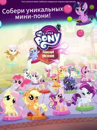 My Little Pony: Мини-пони Screen Shot 9