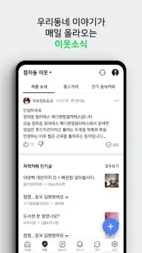 네이버 카페  - Naver Cafe Screen Shot 1