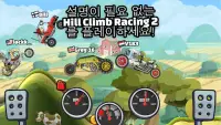 Hill Climb Racing 2 Screen Shot 0
