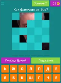 Угадай актёра Российского кино Screen Shot 6
