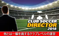 Club Soccer Director 2018 Screen Shot 0