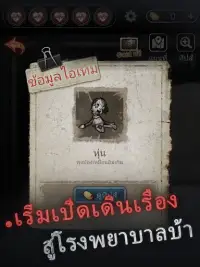 โรงพยาบาล 13 Screen Shot 22