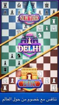 Chess Clash: العب عبر الإنترنت Screen Shot 2