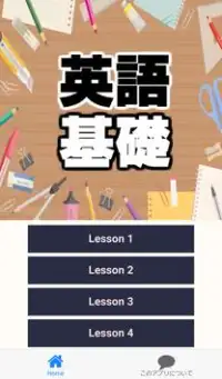 英語基礎学習アプリ～中学生・高校生向け×翻訳×英検3級×～ Screen Shot 0