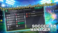 Soccer Manager 2019 - SE/ผู้จัดการทีมฟุตบอล 2019 Screen Shot 0
