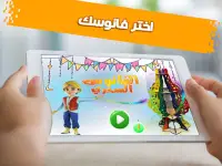 الفانوس السحري: ألعاب رمضان 2021 Screen Shot 7