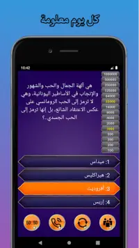 من سيربح المليون - موسوعة كاملة Screen Shot 7