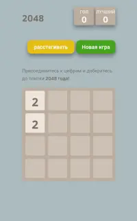 2048 классический Screen Shot 0