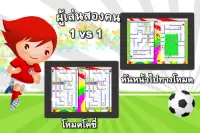 ฟุตบอลเขาวงกต 2 Screen Shot 2