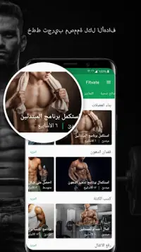 Fitvate- تمارين للمنزل والصالة Screen Shot 1