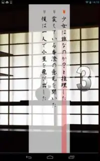 緋染めの雪 【推理ノベル／アドベンチャーゲーム】 Screen Shot 6