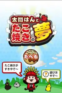 太閤はんとたこ焼きの夢-大阪ご当地キャラ無料ゲーム Screen Shot 1