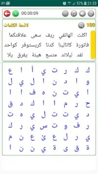 Arabic Word Search Puzzle البح Screen Shot 2