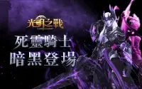 光明之戰-史詩級3D魔幻MMORPG Screen Shot 5