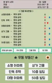 투자의 귀재 Screen Shot 4