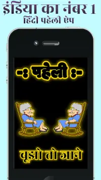 Hindi Paheli latest 2020 - Nani Ki dimagi Paheliya Screen Shot 0