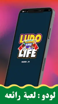 LUDO LIFE Screen Shot 1
