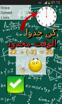 الرياضيات التدريبات - تحدي Screen Shot 3