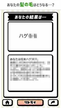 将来ハゲる？ハゲない？ Screen Shot 3