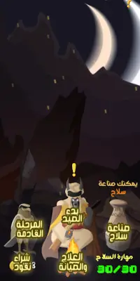 Theeban ذيبان - Iraqi Jordanian RPG made in Beirut Screen Shot 2