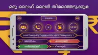 മലയാളം ക്വിസ് : Malayalam GK Quiz Screen Shot 3