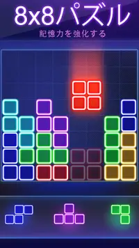 Glow Block Puzzle - グローブロックパズル Screen Shot 0
