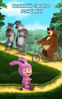 Маша и Медведь: Игры Гонки и Машинки для Детей Screen Shot 9