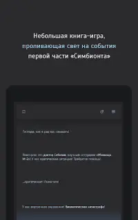 Симбионт 0 - квест-выживание Screen Shot 5