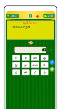 Tamil Word Game - சொல்லிஅடி Screen Shot 5