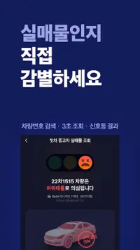 중고차는 첫차 - 중고차 구입, 내차팔기, 직거래, 중고차 시세 Screen Shot 3