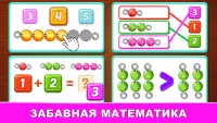 Подсчет чисел Дети: 2-5 лет Screen Shot 0