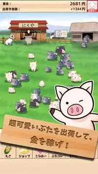 出荷ぶた( shipping pigs ) Screen Shot 0