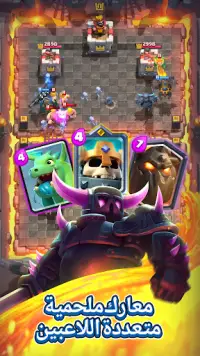 Clash Royale Screen Shot 1