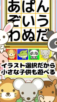 子供のひらがな練習無料の学習アプリ/言葉さがしゲームであそんでまなべる！【かくれているのは、なに？】 Screen Shot 1