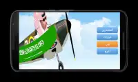 لعبة السعودي البطل Screen Shot 0