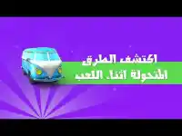 Saud's Bus | باص سعود Screen Shot 0