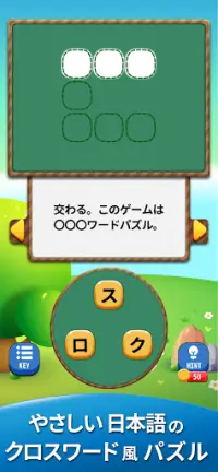 やさしい クロスワード - 日本語のパズルで脳トレ Screen Shot 3