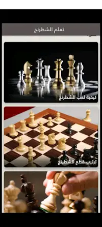 تعلم الشطرنج للأحتراف Screen Shot 4