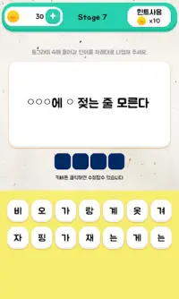 쉬운속담퀴즈 Screen Shot 3