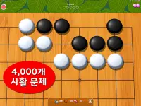 바둑 팝 - 사활, 온라인 대국, 바둑 AI 게임 Screen Shot 10