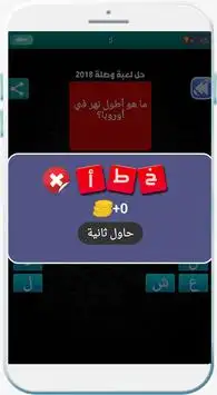 Arabic Link - Crossword Screen Shot 4