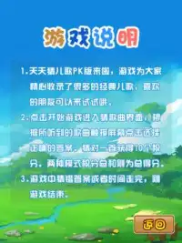 天天猜儿歌 Screen Shot 6