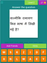Ramayan Quiz Game Screen Shot 8