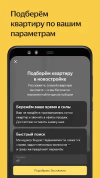 Yandex.Realty Screen Shot 2